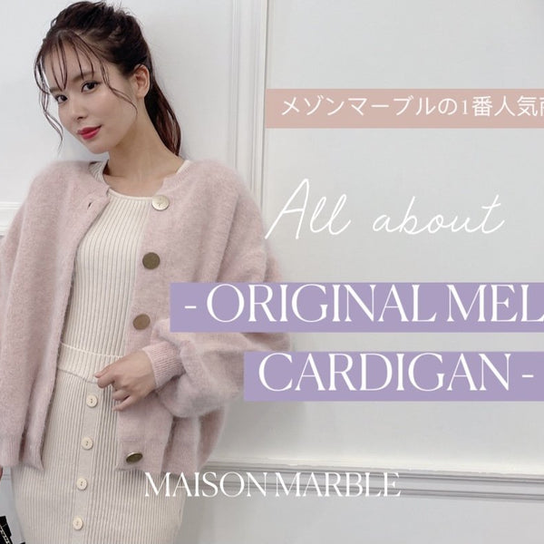 maison marble Melty Cardigan - カーディガン