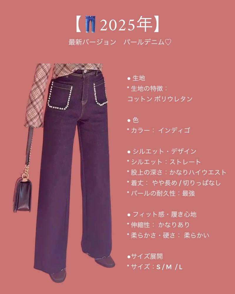 Pearl Stretchy Denim - MAISON MARBLE