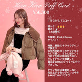 【PRE ORDER】Kira Kira Puff Coat - MAISON MARBLE